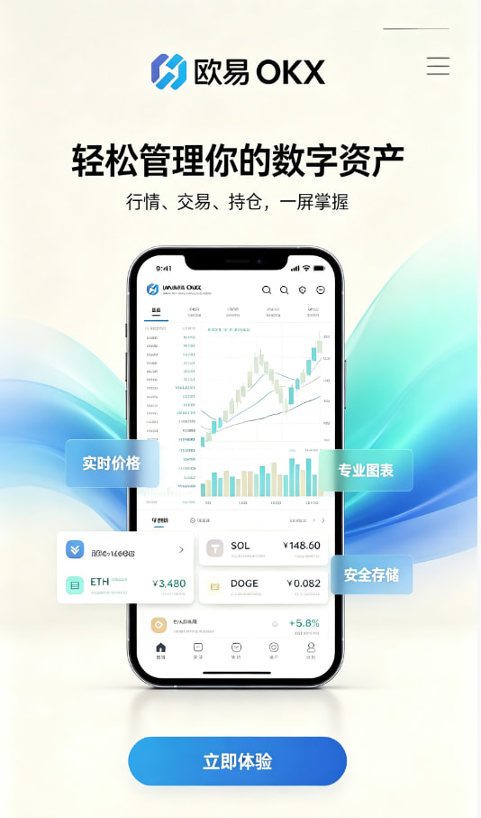 下载欧交易所app新手指南配图